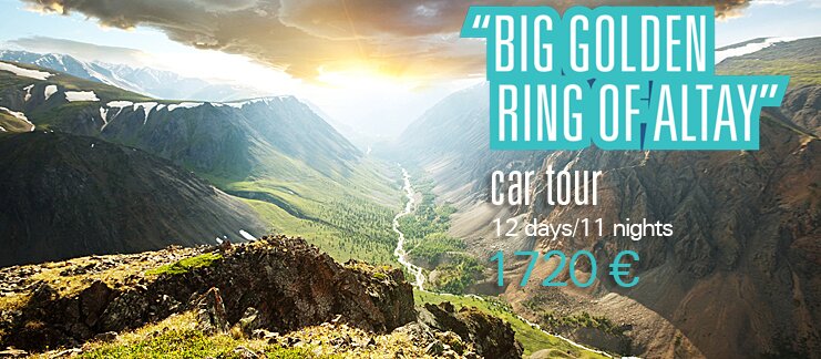 "Big Golden Ring of Altai", a car tour